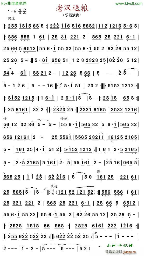 二胡曲 老汉送粮(二胡谱)1