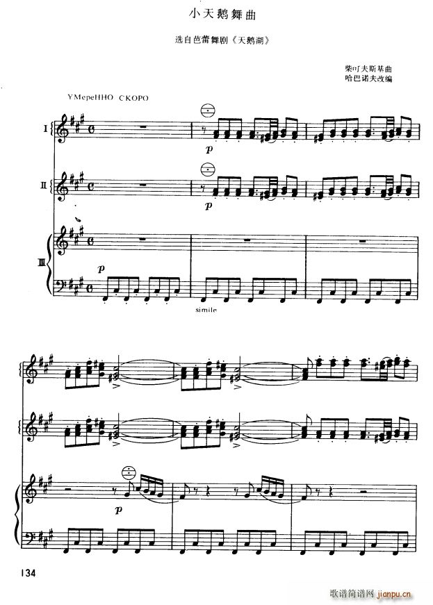 小天鹅舞曲 三重奏(手风琴谱)1