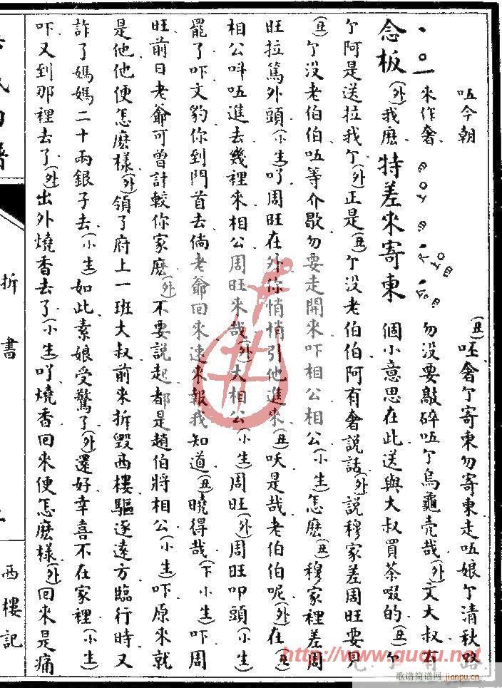 西楼记·拆书(六字歌谱)3