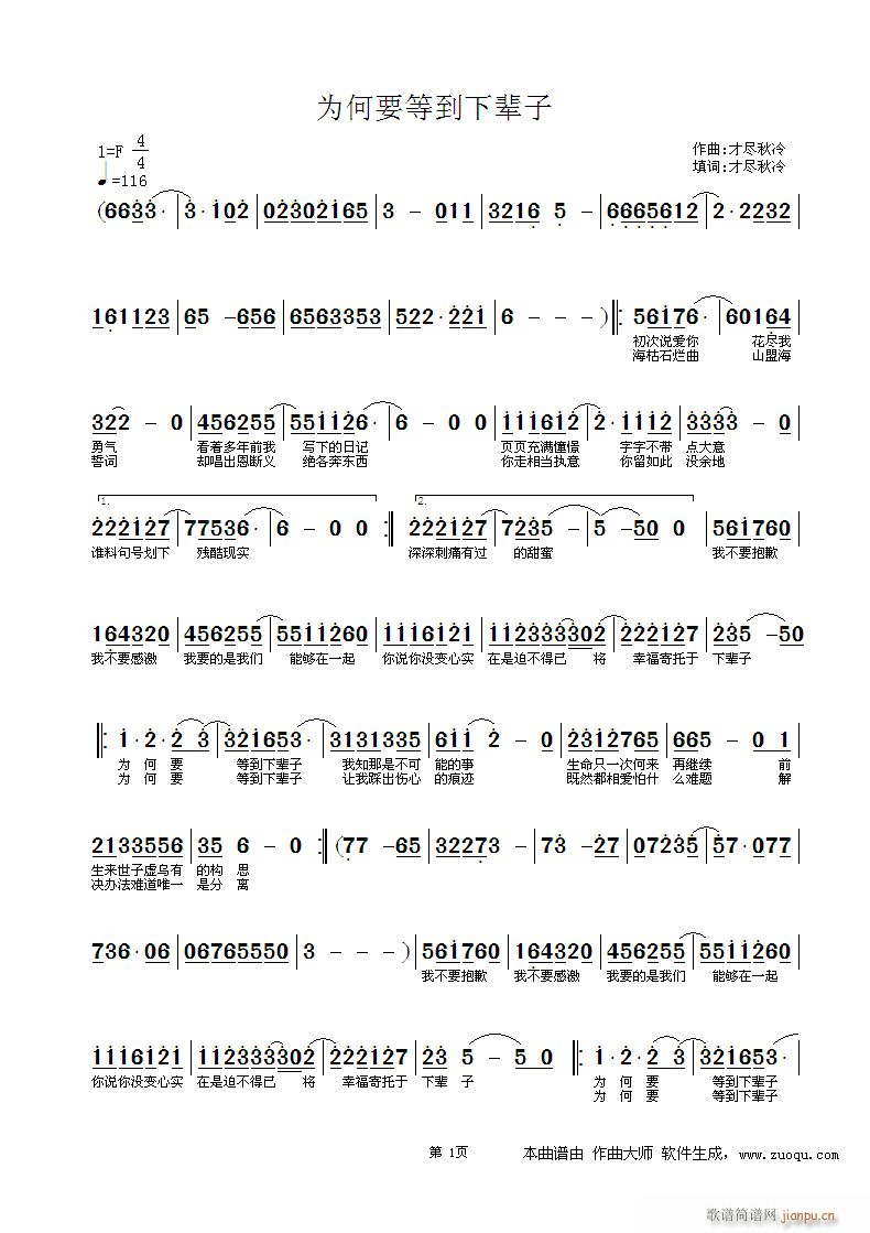 为何要等到下辈子(八字歌谱)1