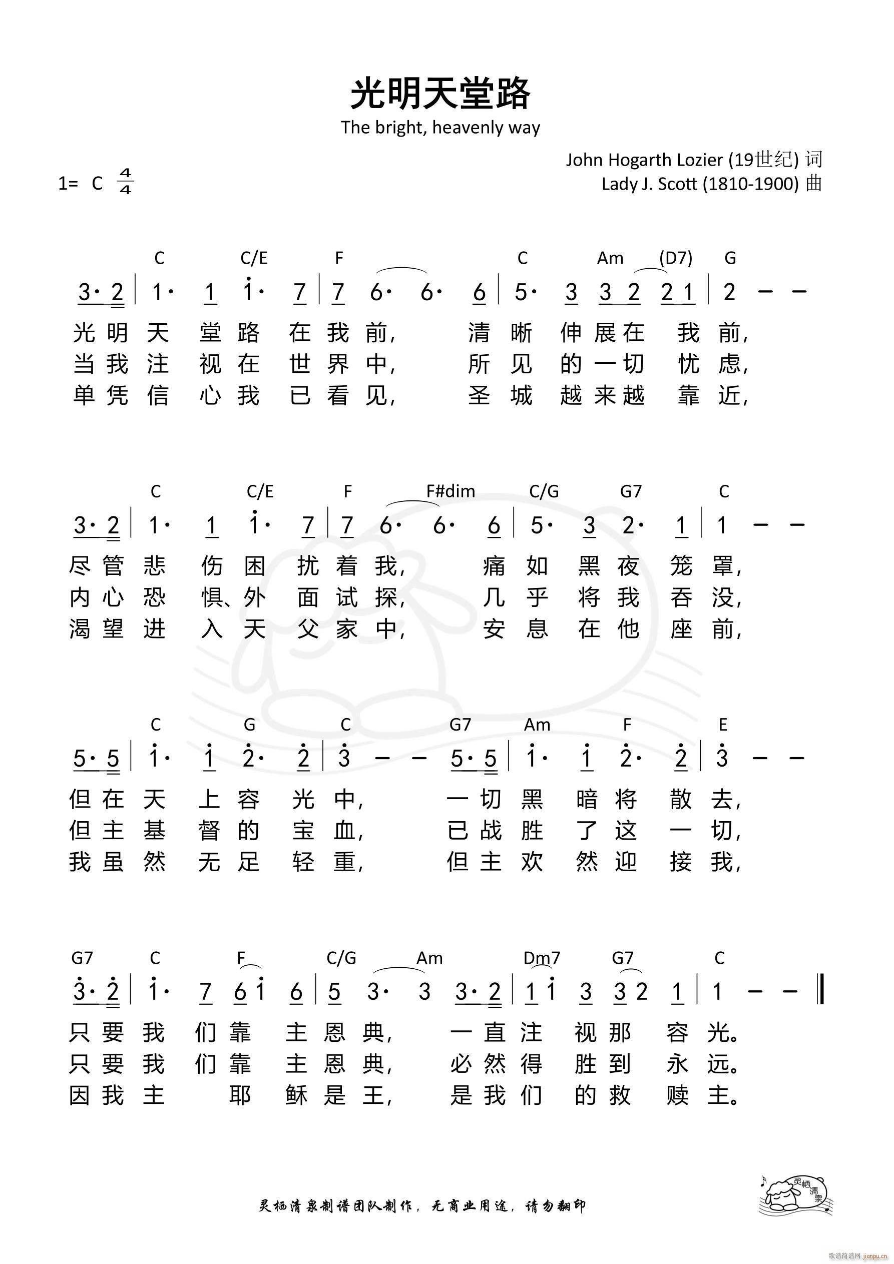 光明天堂路(五字歌谱)1