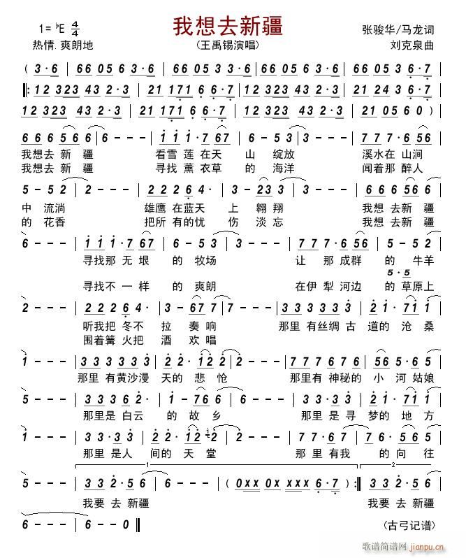 我想去新疆(五字歌谱)1