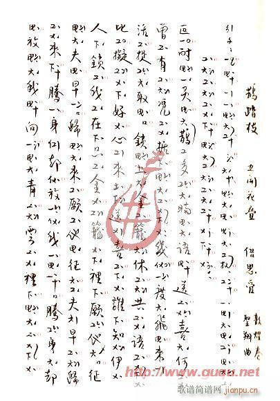 鹊踏枝(三字歌谱)1