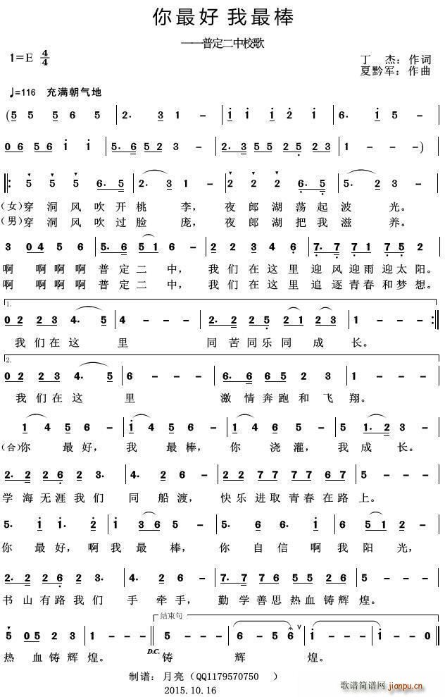 你最好我最棒(六字歌谱)1