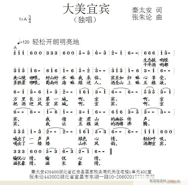 大美宜宾(四字歌谱)1