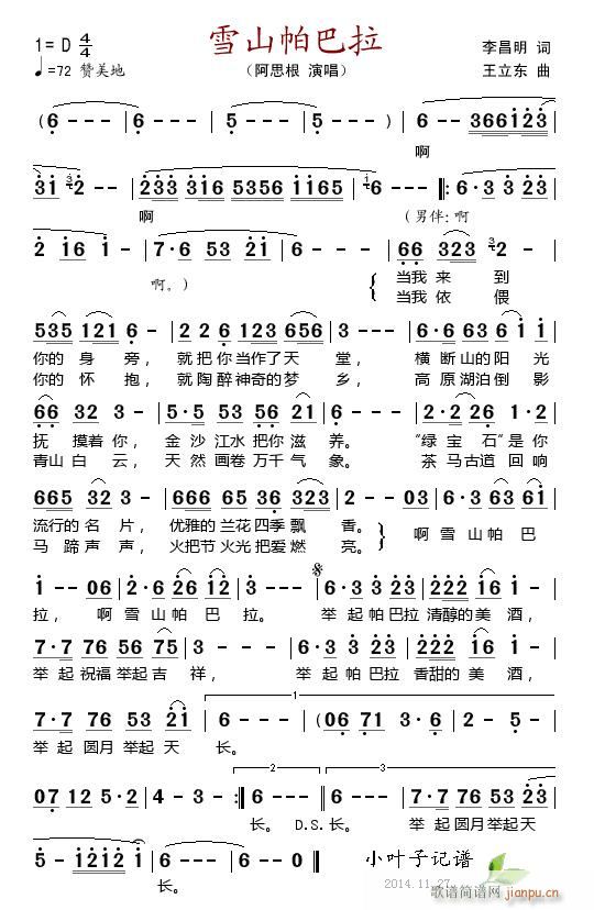 雪山帕巴拉(五字歌谱)1