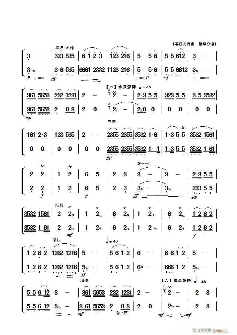 春江花月夜 民乐合奏扬琴 第三页(古筝扬琴谱)1