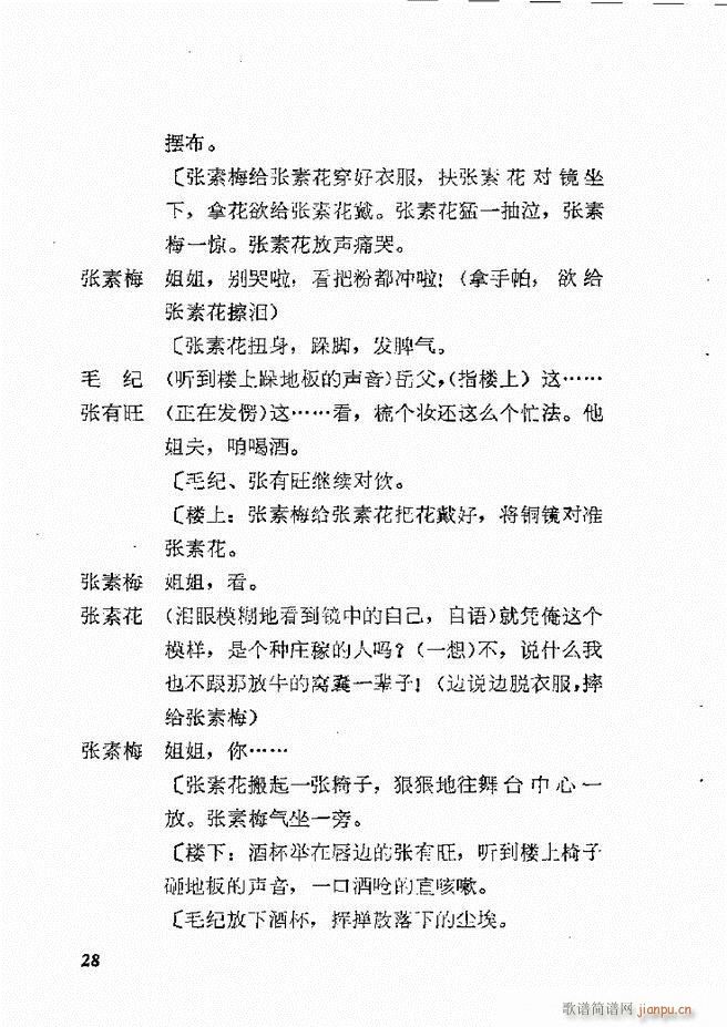 地方戏曲选编 一 吕剧 目录 1 60(十字及以上)31