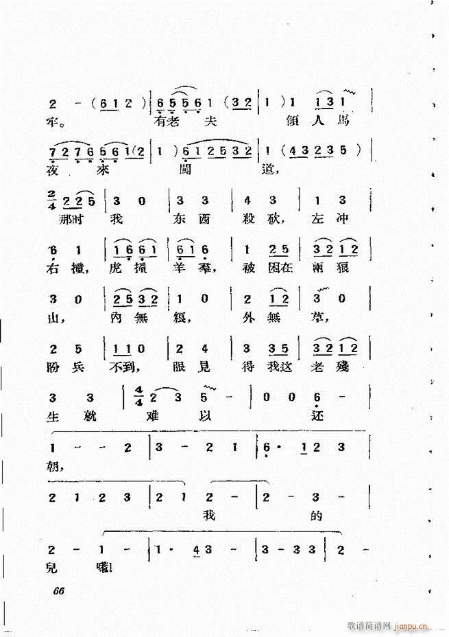 京剧曲调61 134(京剧曲谱)6
