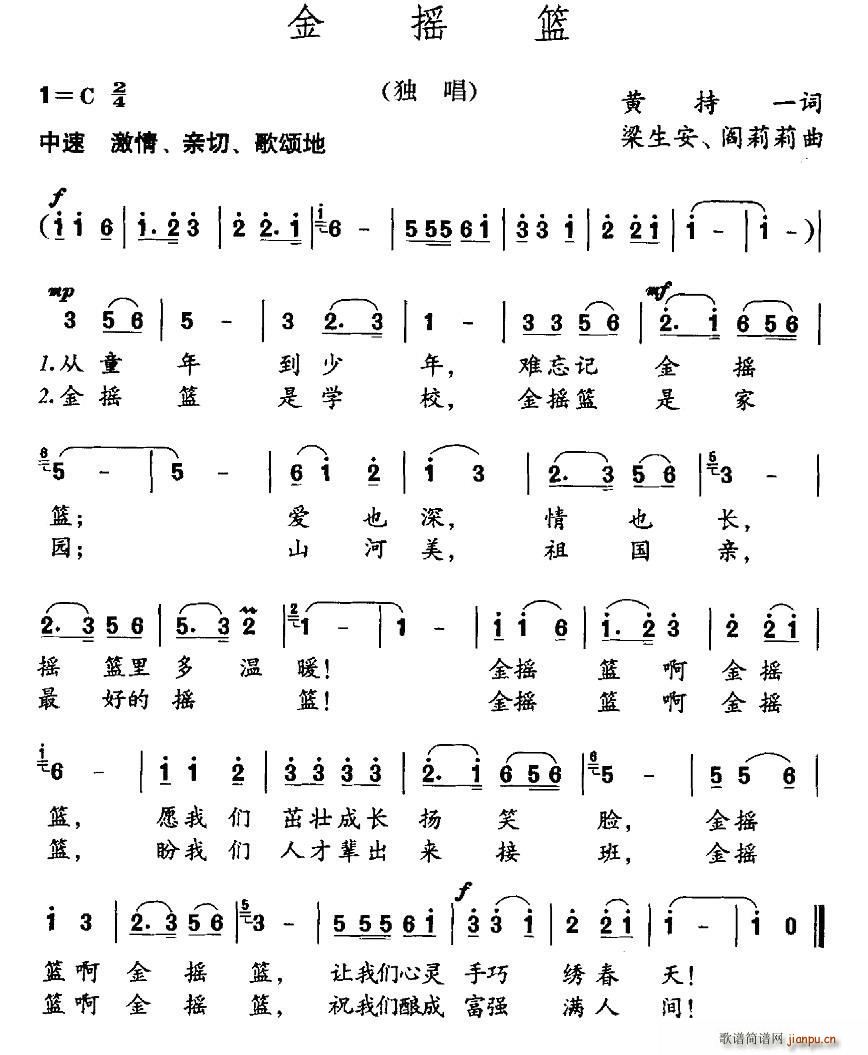 金摇篮(三字歌谱)1