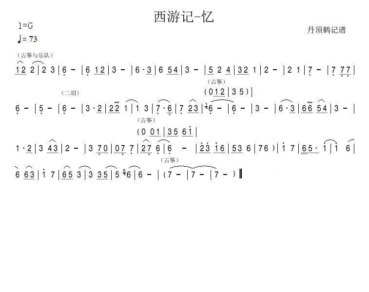 西游记-忆(五字歌谱)1