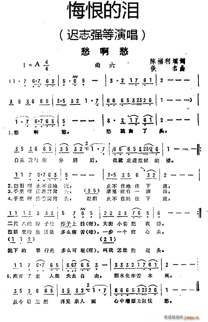 愁啊愁 悔恨的泪 曲六(十字及以上)1