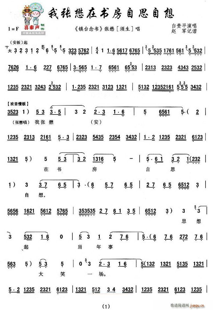 [秦腔]我张懋在书房自思自想(十字及以上)1