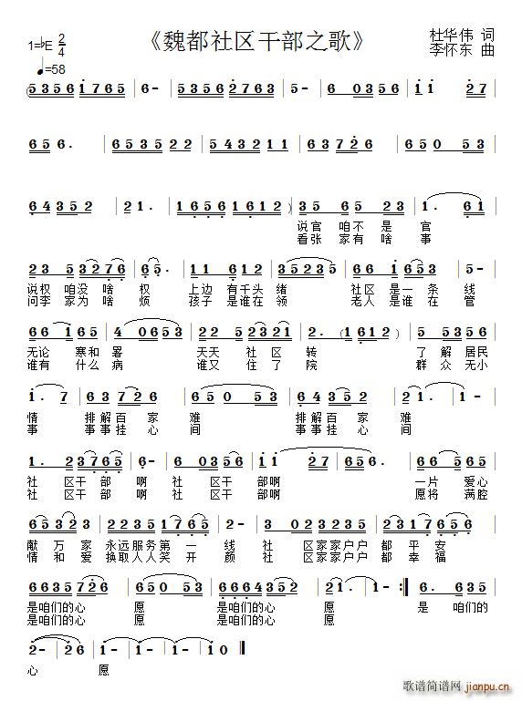 魏都社区干部之歌(八字歌谱)1