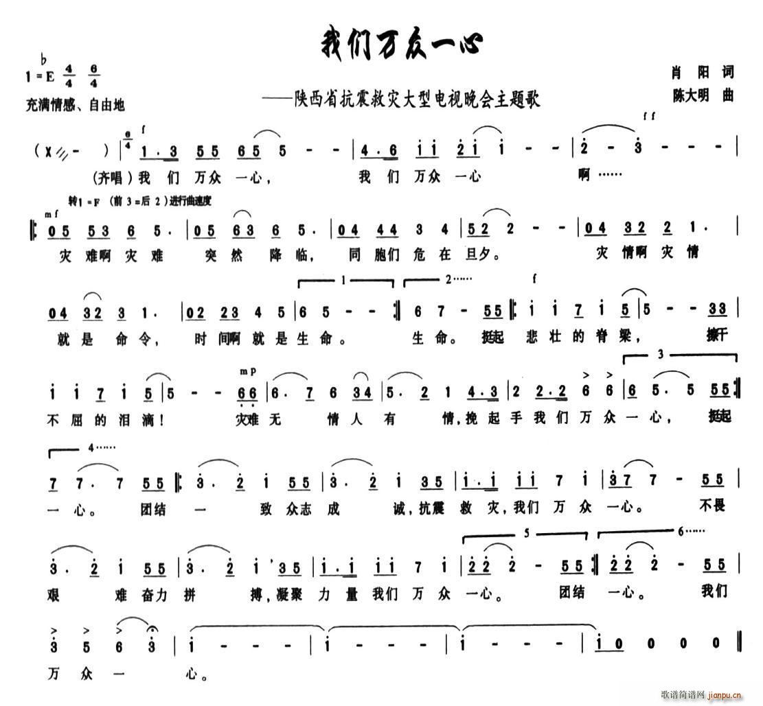 我们万众一心(六字歌谱)1