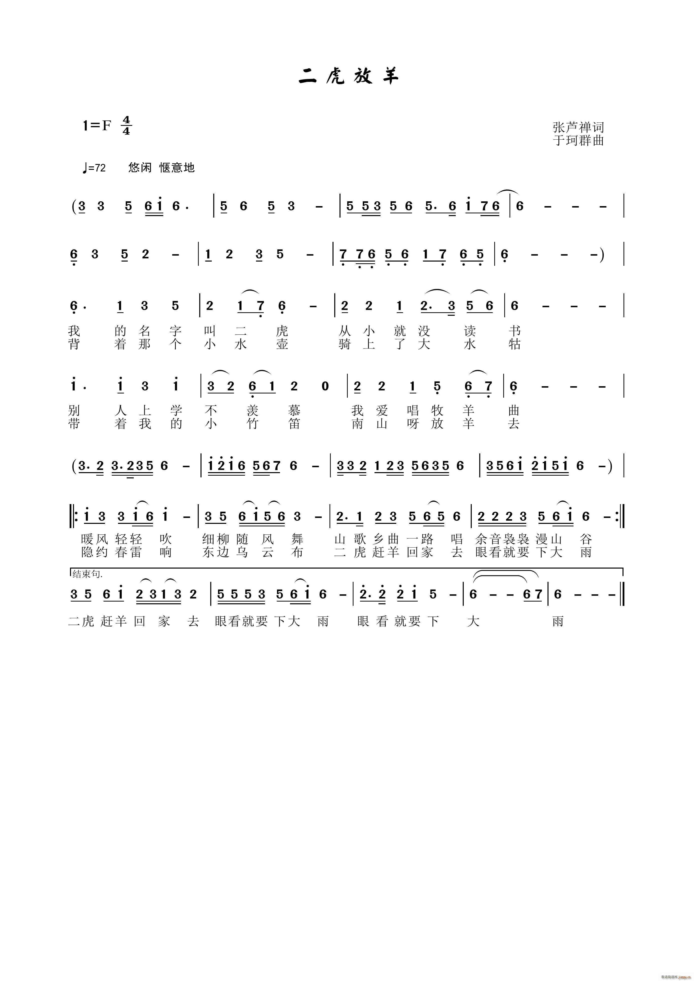 二虎放羊(四字歌谱)1
