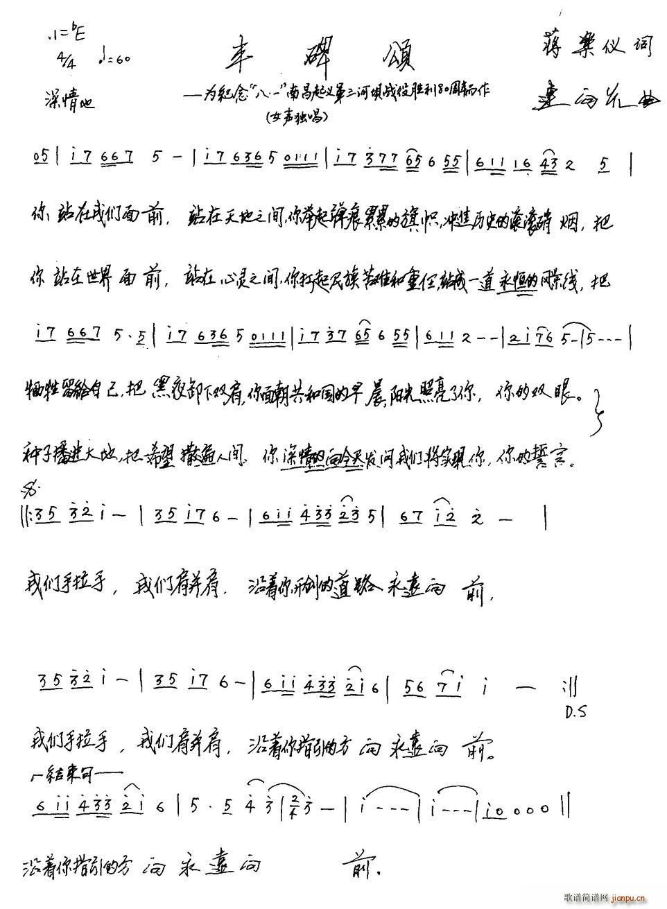 丰碑颂(三字歌谱)1