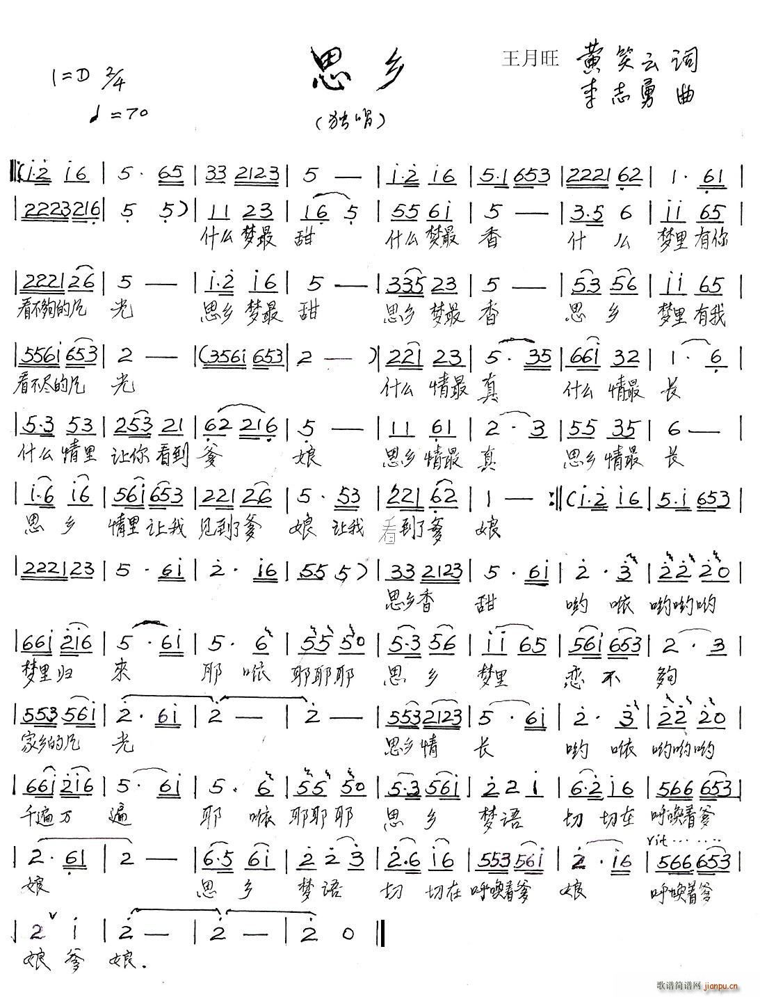 思乡 黄笑云(六字歌谱)1