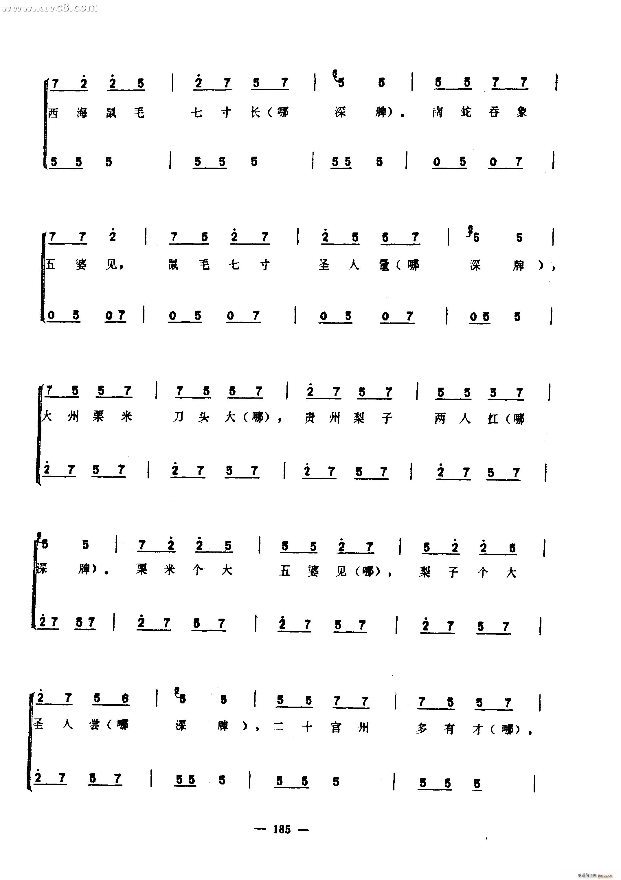 梁山伯歌(四字歌谱)6