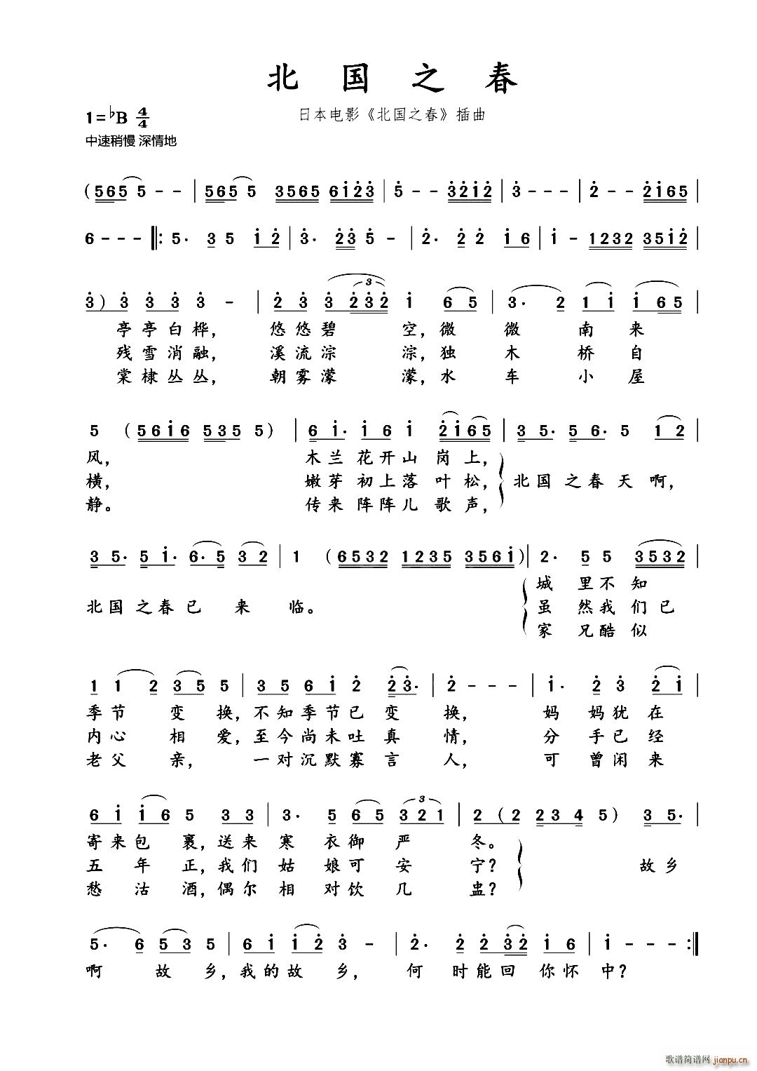 北国之春日本电影 北国之春 插曲(十字及以上)1