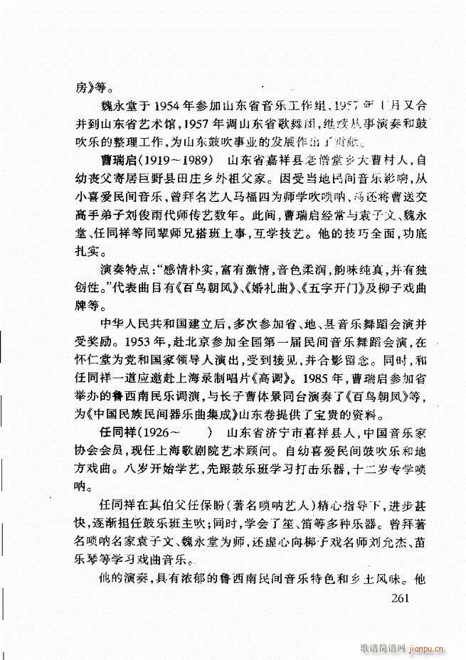 山东鼓吹乐241 275(十字及以上)21