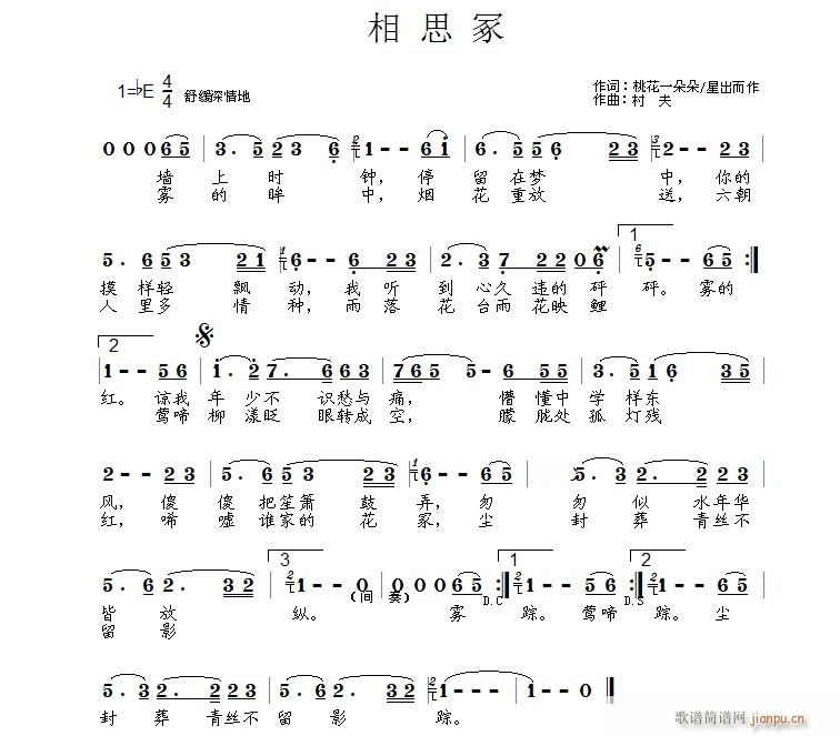 相思冢(三字歌谱)1