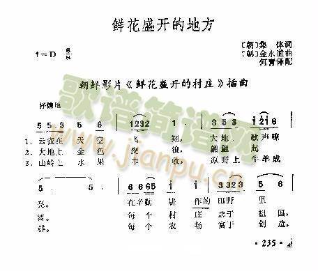 鲜花盛开的地方(七字歌谱)1