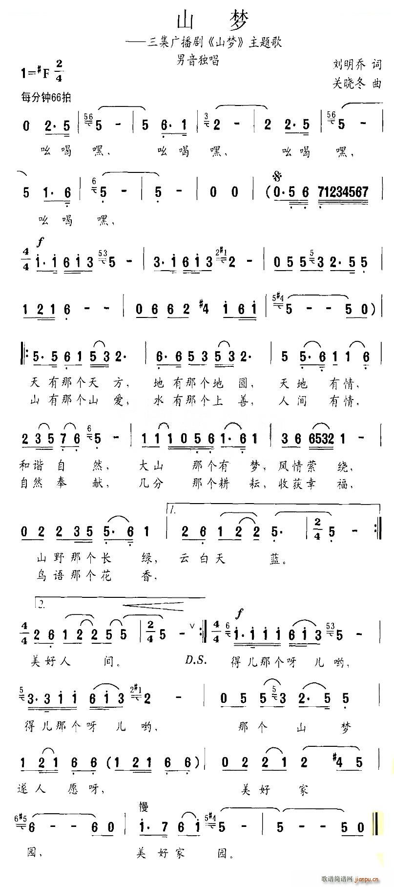 山梦 三集广播剧 山梦 主题歌(十字及以上)1