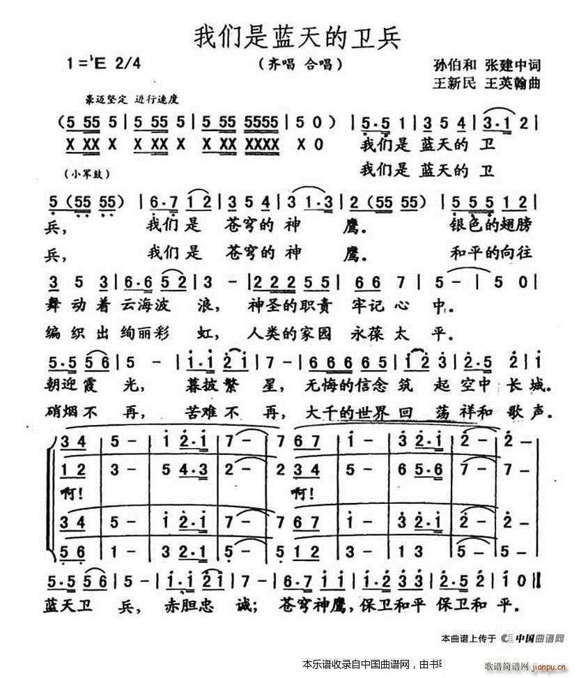 我们是蓝天的卫兵 合唱谱(合唱谱)1