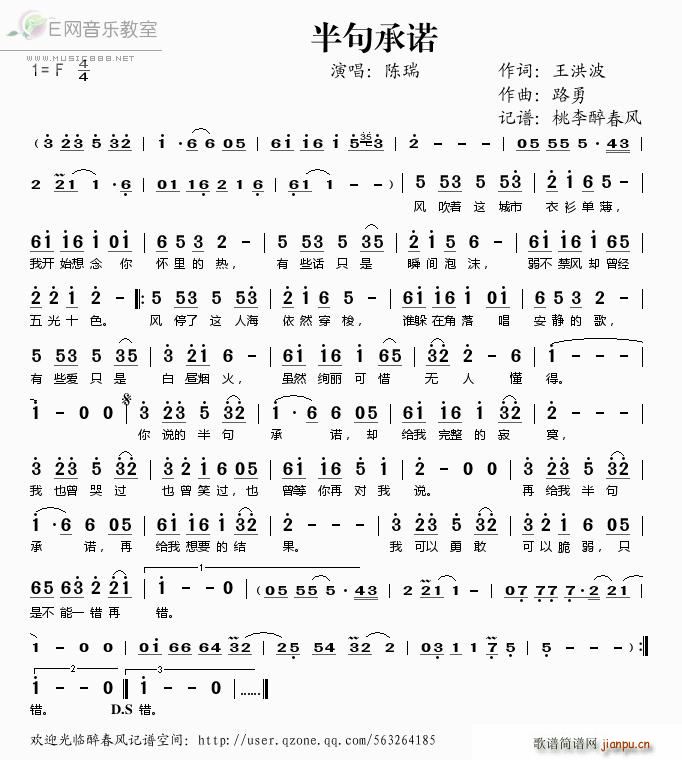 半句承诺(四字歌谱)1