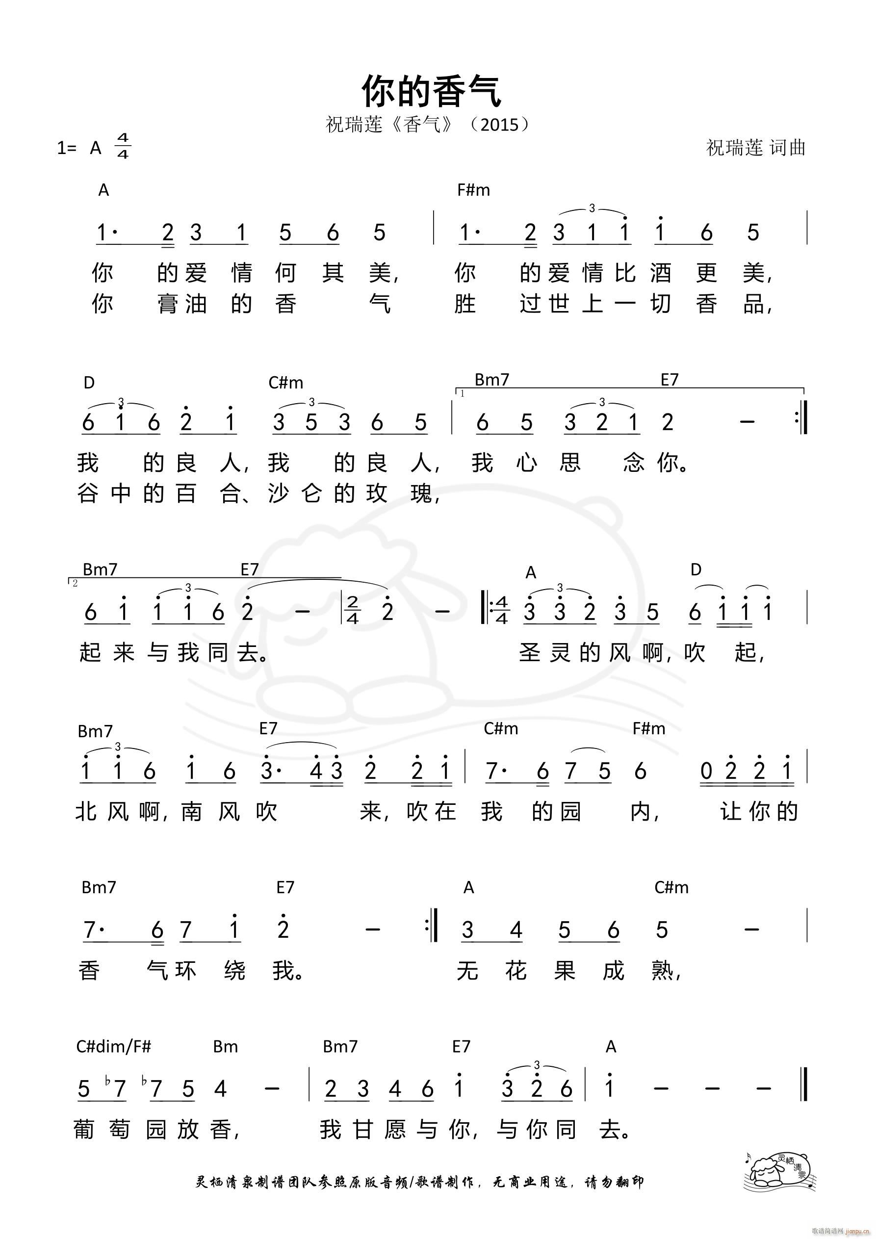 你的香气 祝瑞莲 第808首(十字及以上)1