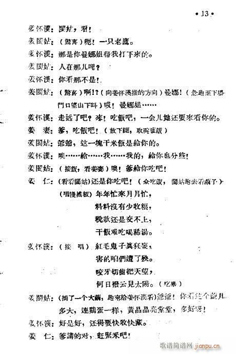 光复台湾(四字歌谱)14