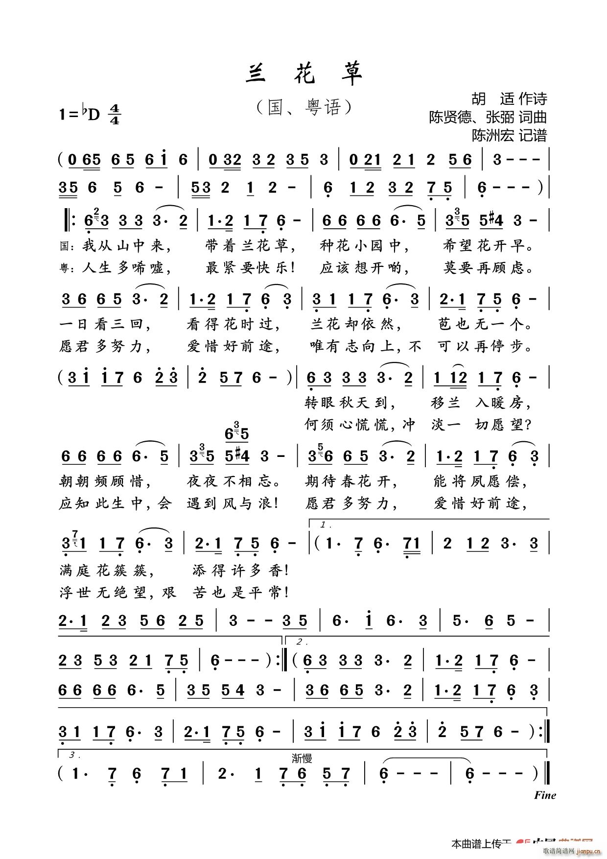 兰花草 国 粤语(八字歌谱)1