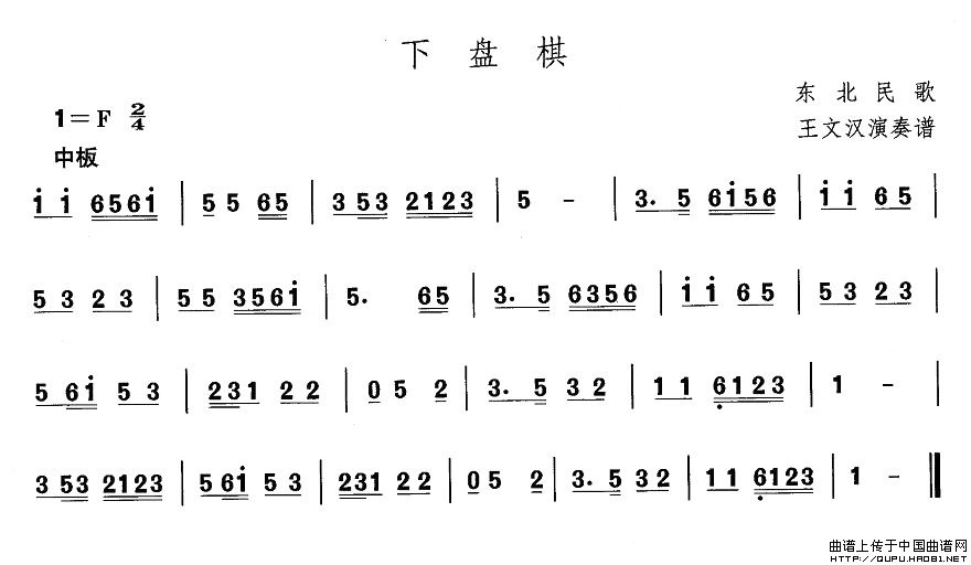 东北秧歌：下盘棋(其他乐谱)1