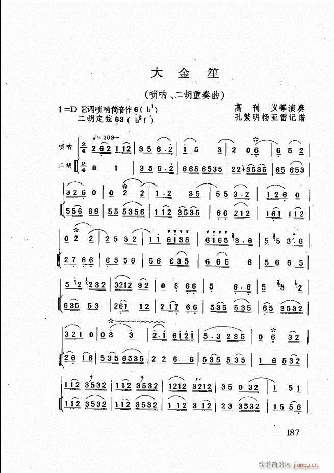 山东鼓吹乐 181 240(十字及以上)7