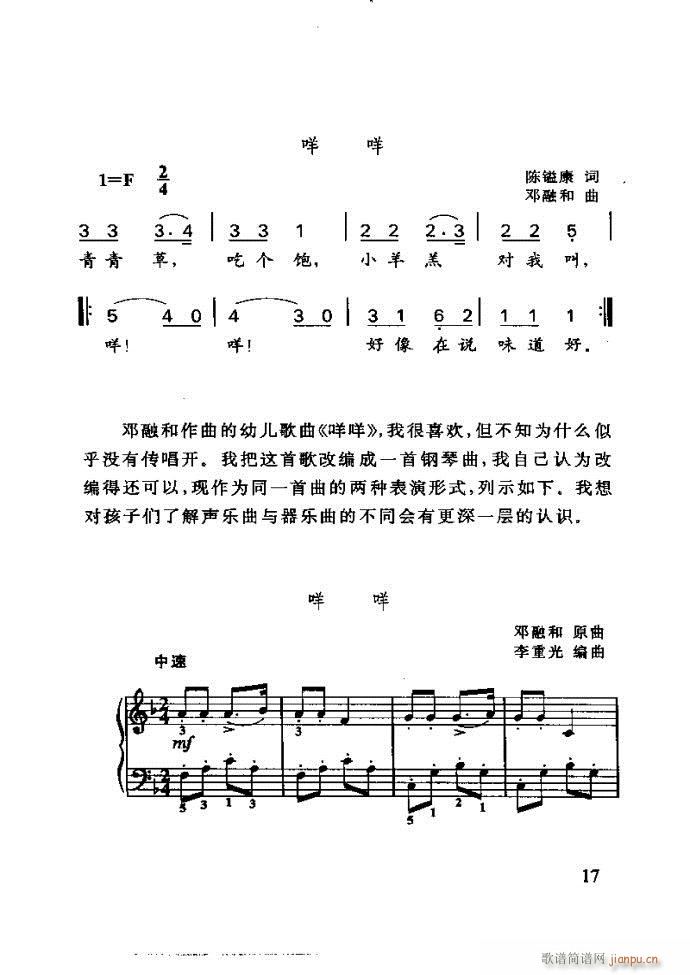 李重光 怎样教孩子学音乐(十字及以上)21