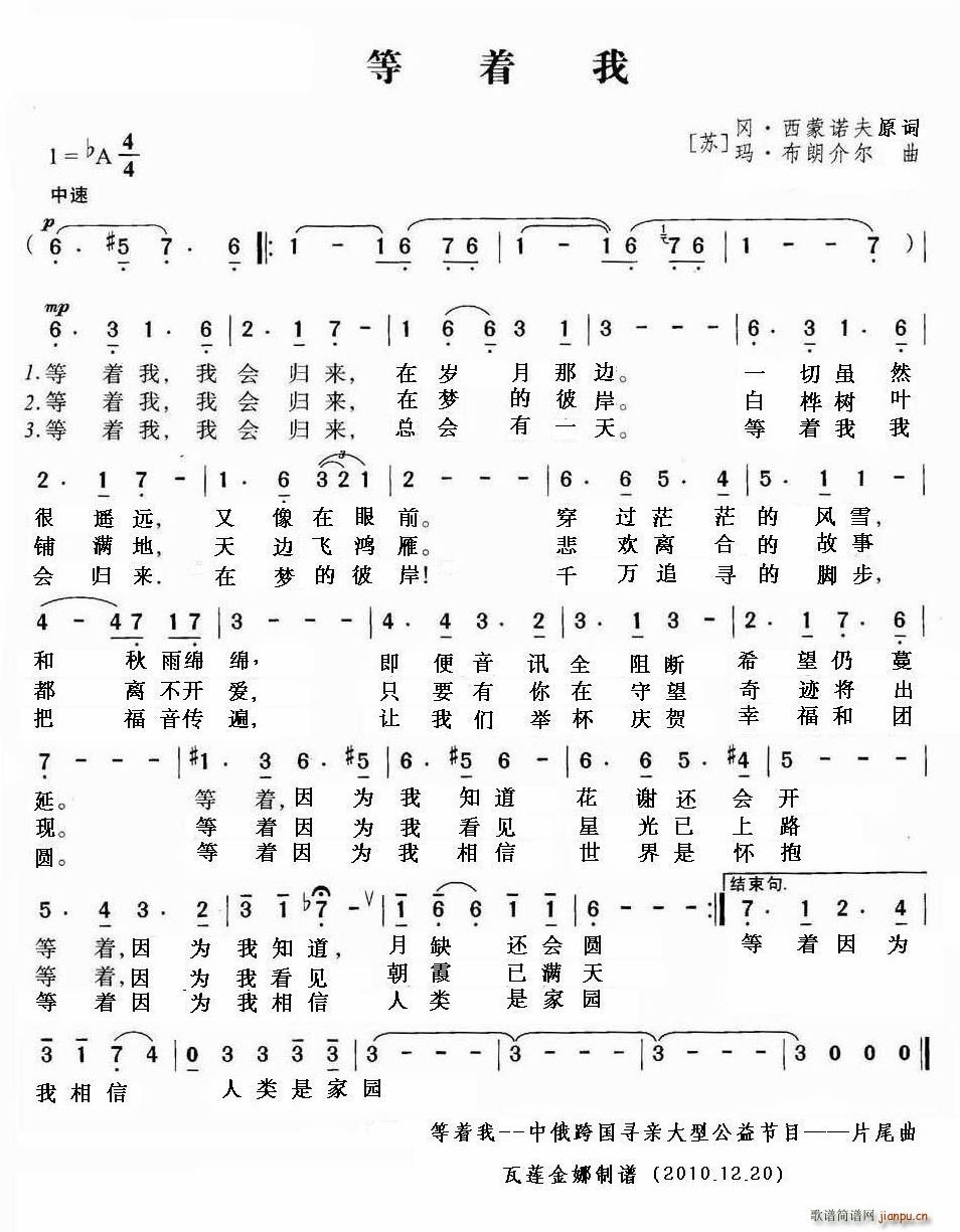 等着我(三字歌谱)1