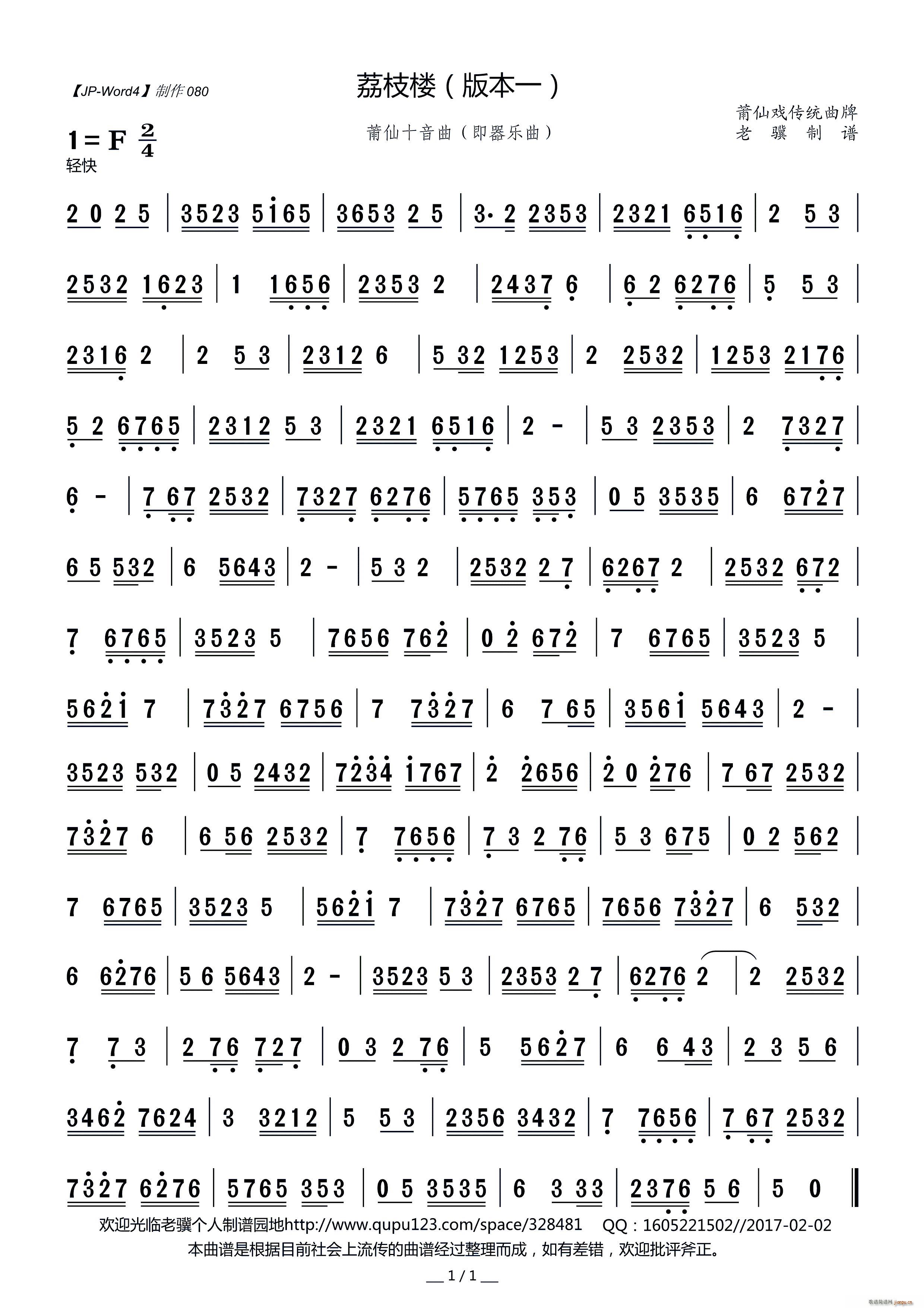 荔枝楼本一(五字歌谱)1