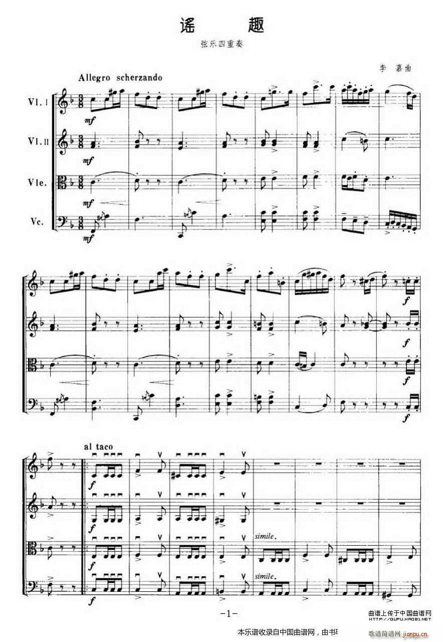 谣趣 弦乐四重奏(总谱)1
