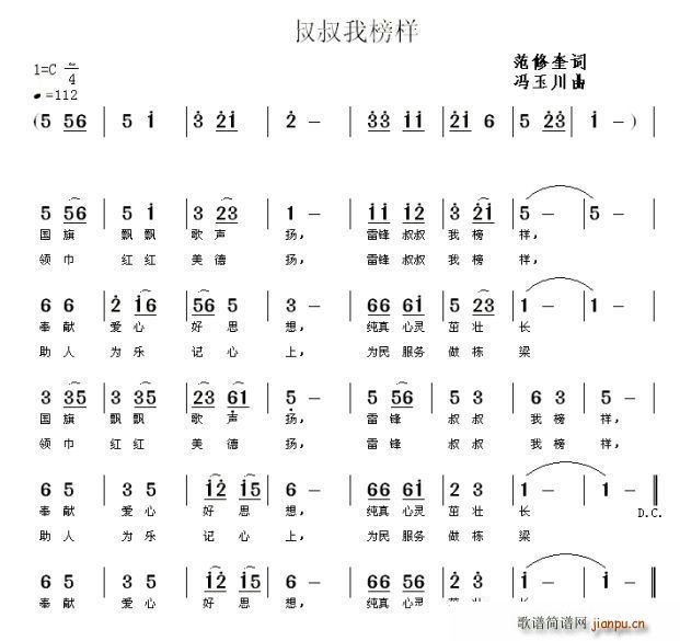 雷锋叔叔我榜样(七字歌谱)1