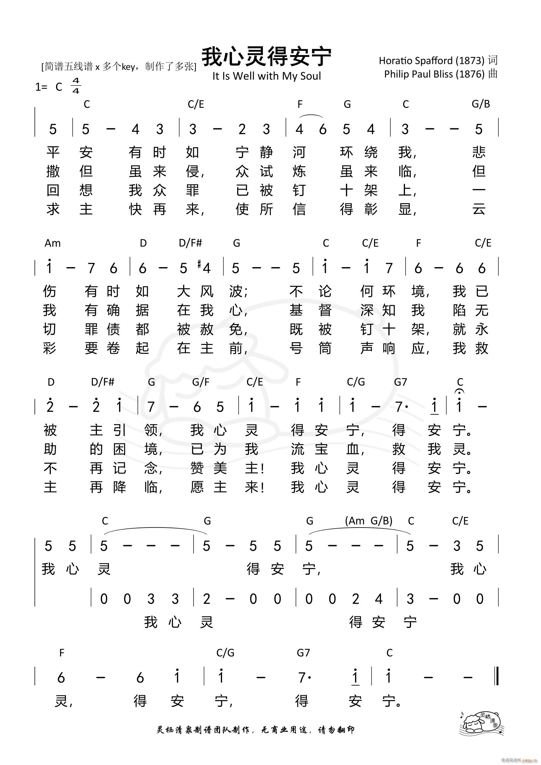 我心灵得安宁 C调(九字歌谱)1