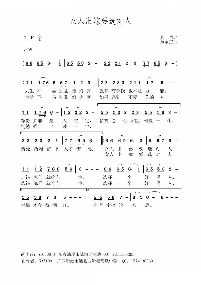 女人出嫁要选对人(八字歌谱)1
