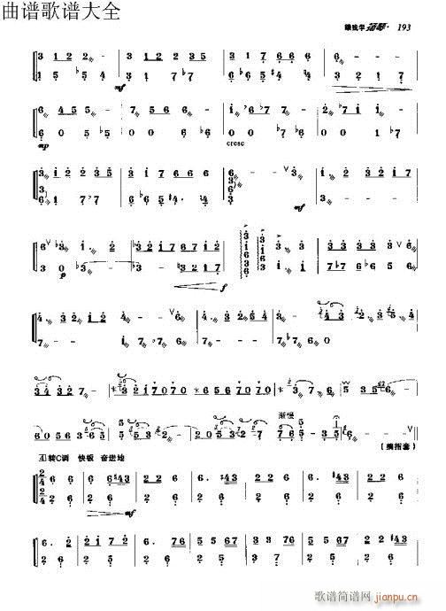 跟我学扬琴191-203页序(古筝扬琴谱)3