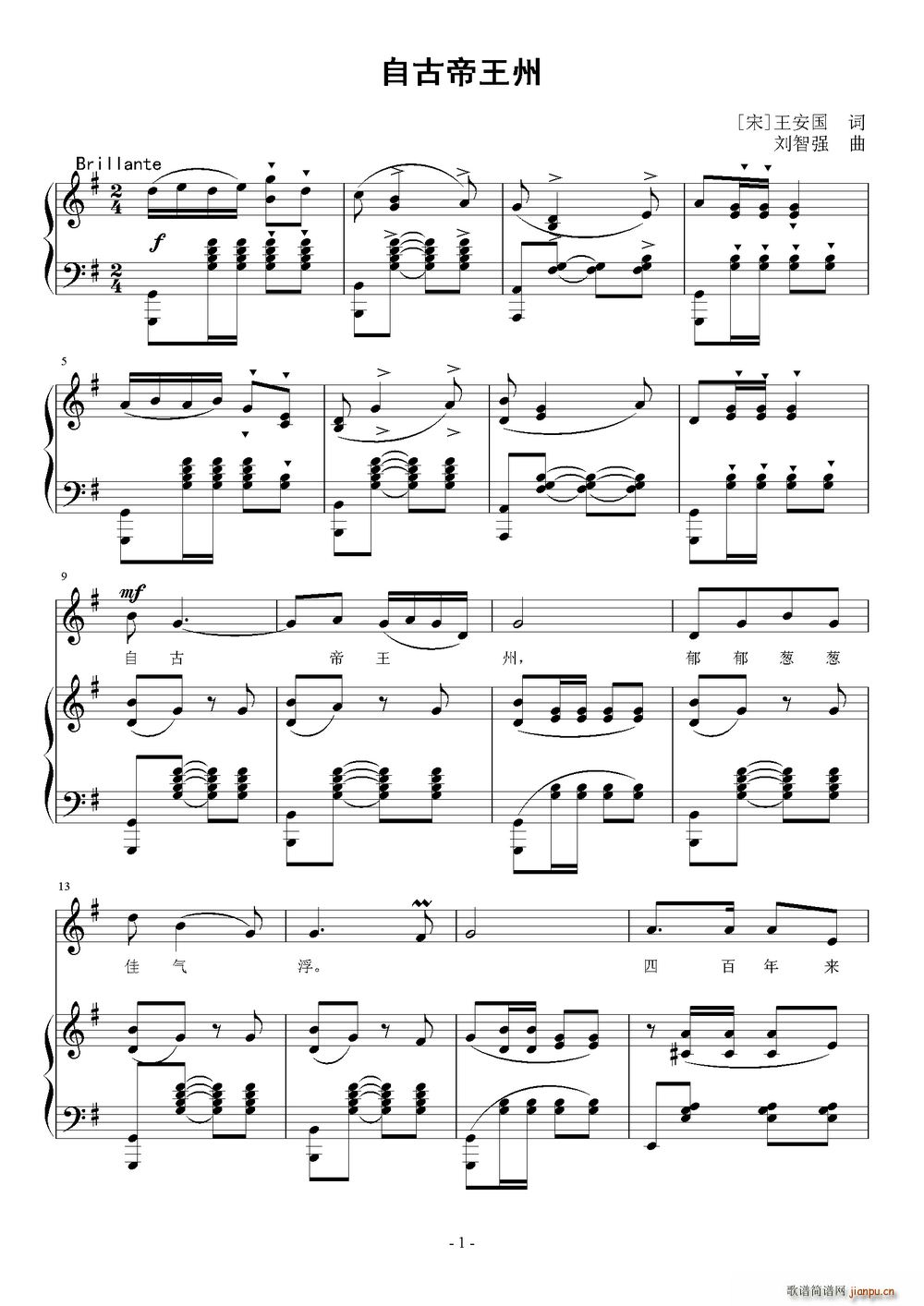 自古帝王州(五字歌谱)1