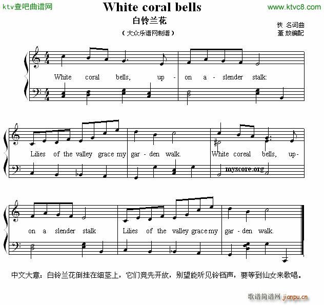 White coral bells 白铃兰花(钢琴谱)1