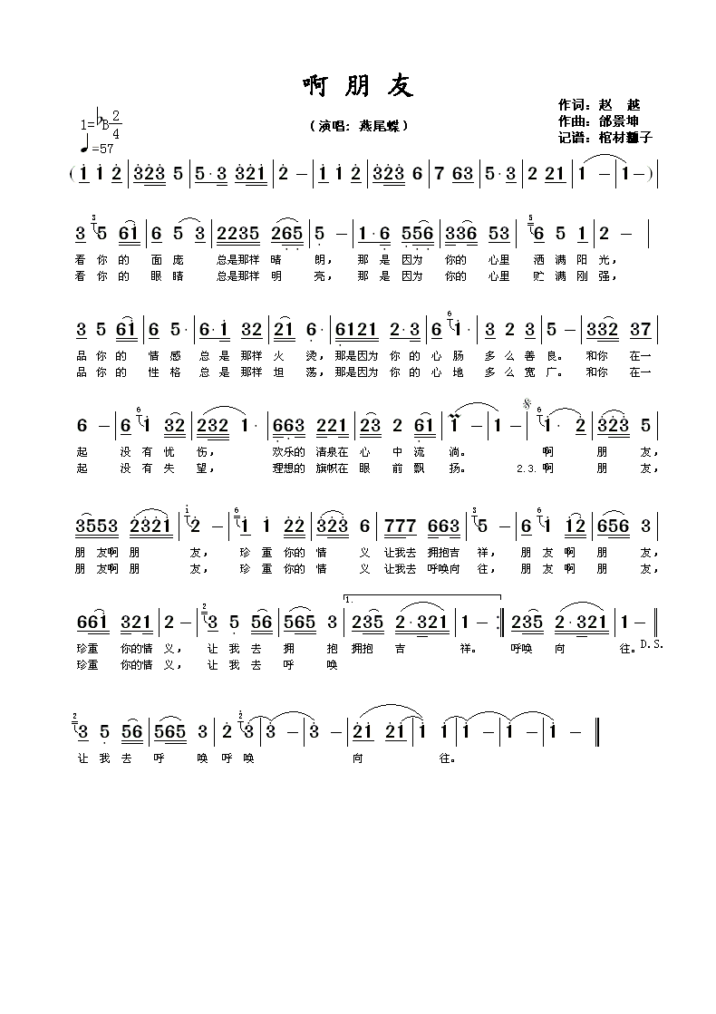 啊朋友(三字歌谱)1