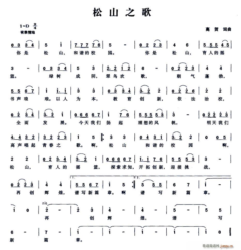 松山之歌(四字歌谱)1