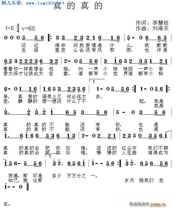 真的真的(四字歌谱)1