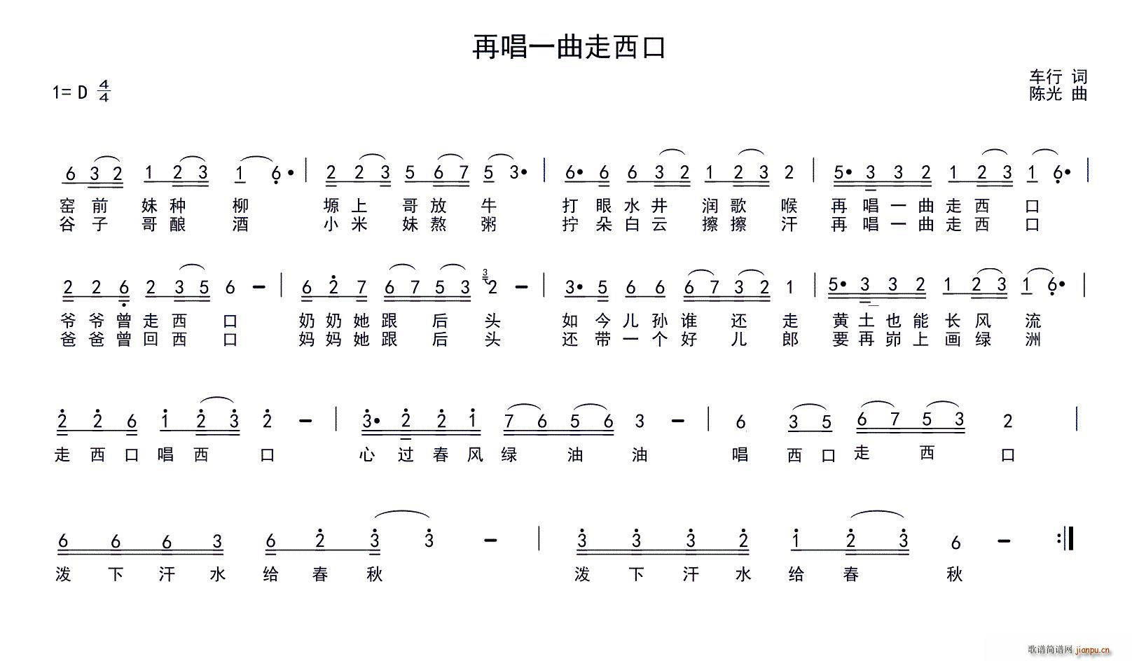 再唱一曲走西口(七字歌谱)1