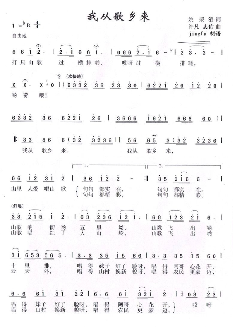 我从歌乡来(五字歌谱)1